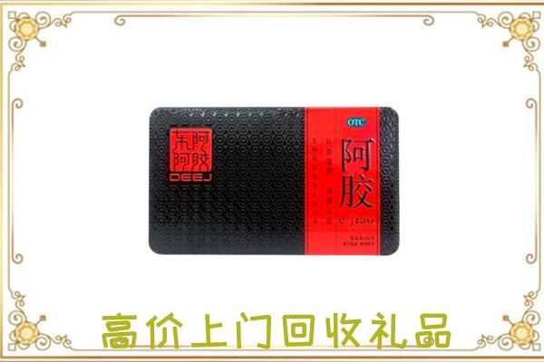 叶县周边回收阿胶