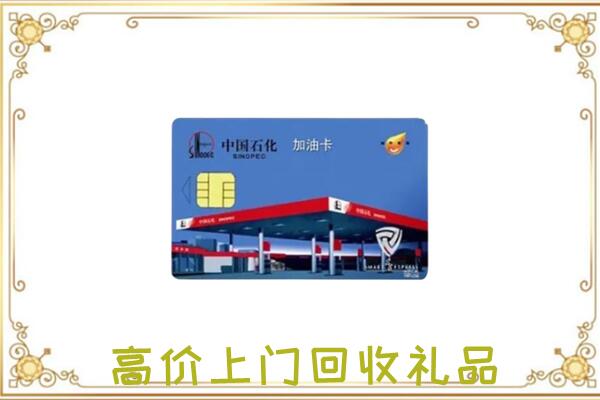 叶县附近回收加油卡